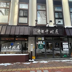 中村屋旅館 札幌市